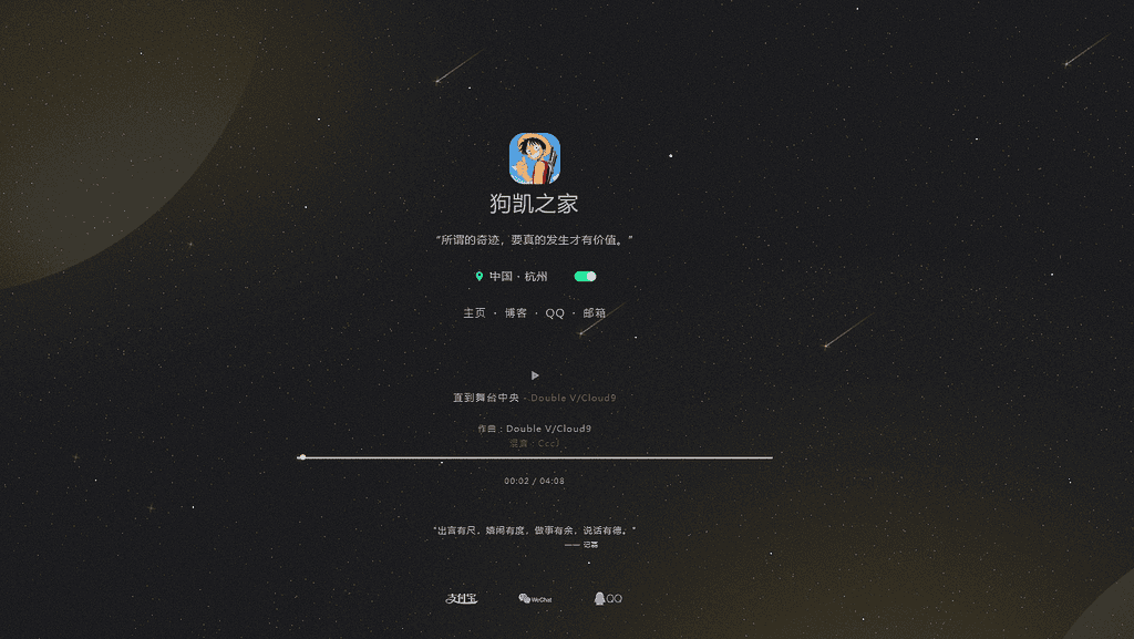 极简风格个人主页/带背景音乐/一键切换日间夜间模式/流星动态特效|不死鸟资源网