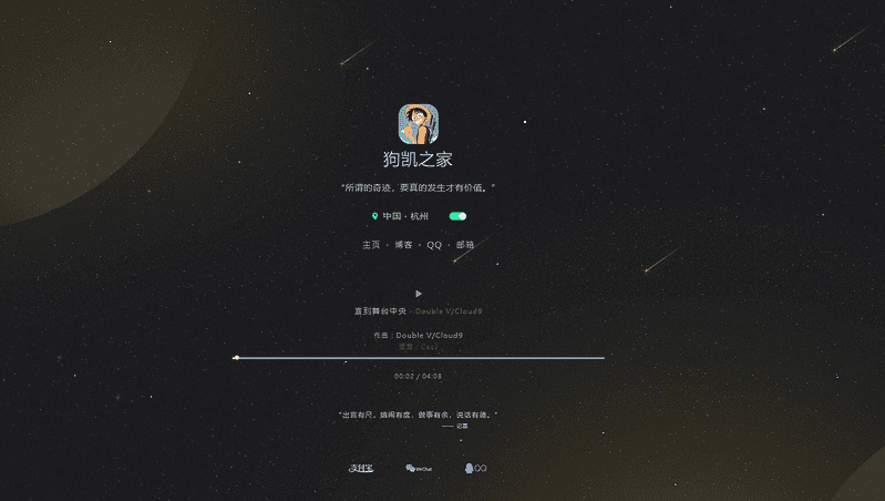 极简风格个人主页/带背景音乐/一键切换日间夜间模式/流星动态特效|不死鸟资源网