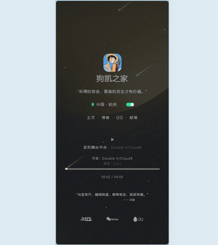 图片[2]|极简风格个人主页/带背景音乐/一键切换日间夜间模式/流星动态特效|不死鸟资源网