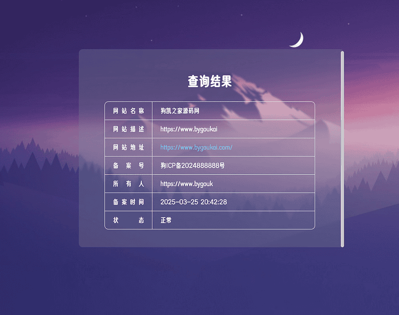 云梦次元ICP备案系统网站源码|不死鸟资源网