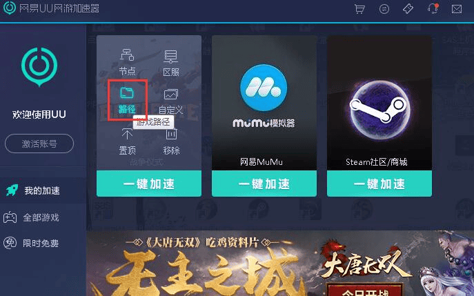 【uu加速器破解vip版】uu加速器破解vip下载电脑版|不死鸟资源网