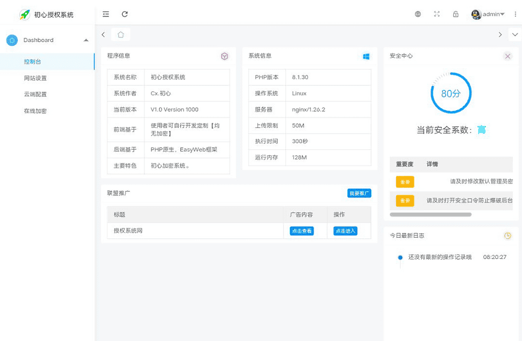 初心授权系统SG15加密程序- PHP代码加密平台用户端|不死鸟资源网