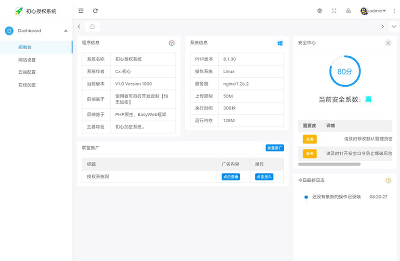 初心授权系统SG15加密程序- PHP代码加密平台用户端|不死鸟资源网