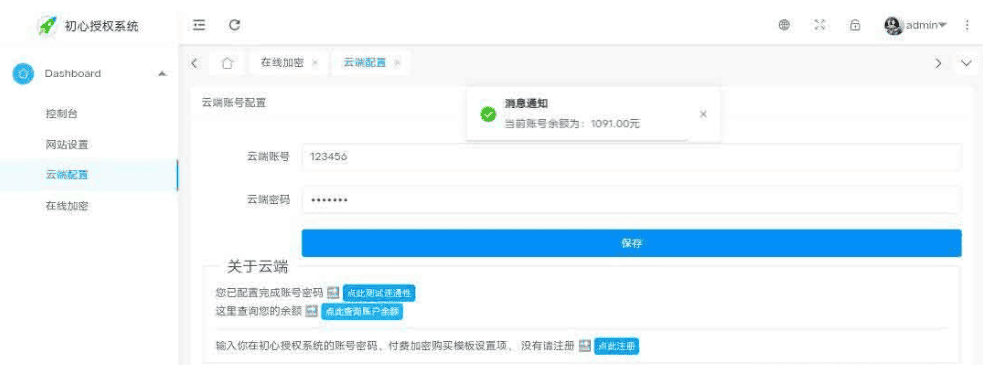 图片[2]|初心授权系统SG15加密程序- PHP代码加密平台用户端|不死鸟资源网