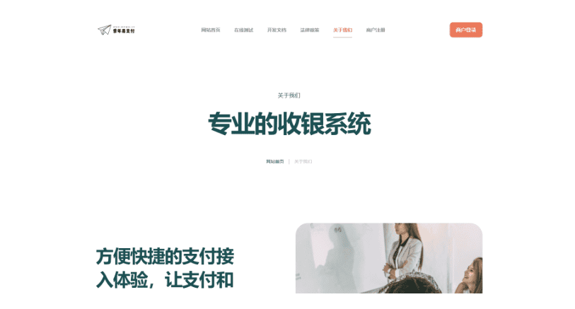 图片[2]|彩虹易支付新款首页模板 |不死鸟资源网