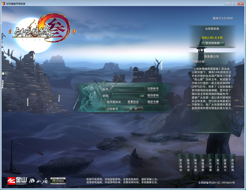 【剑侠情缘网络版叁80大轻功完整修复版】武侠3DMMORPG角色扮演类剧情端游|不死鸟资源网