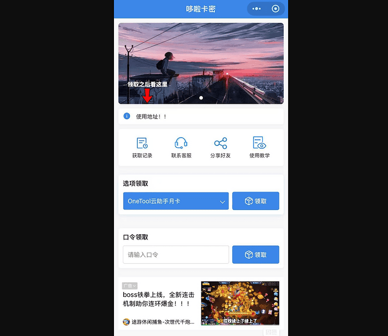 自助发卡小程序系统/多种卡密领取模式/流量主|不死鸟资源网