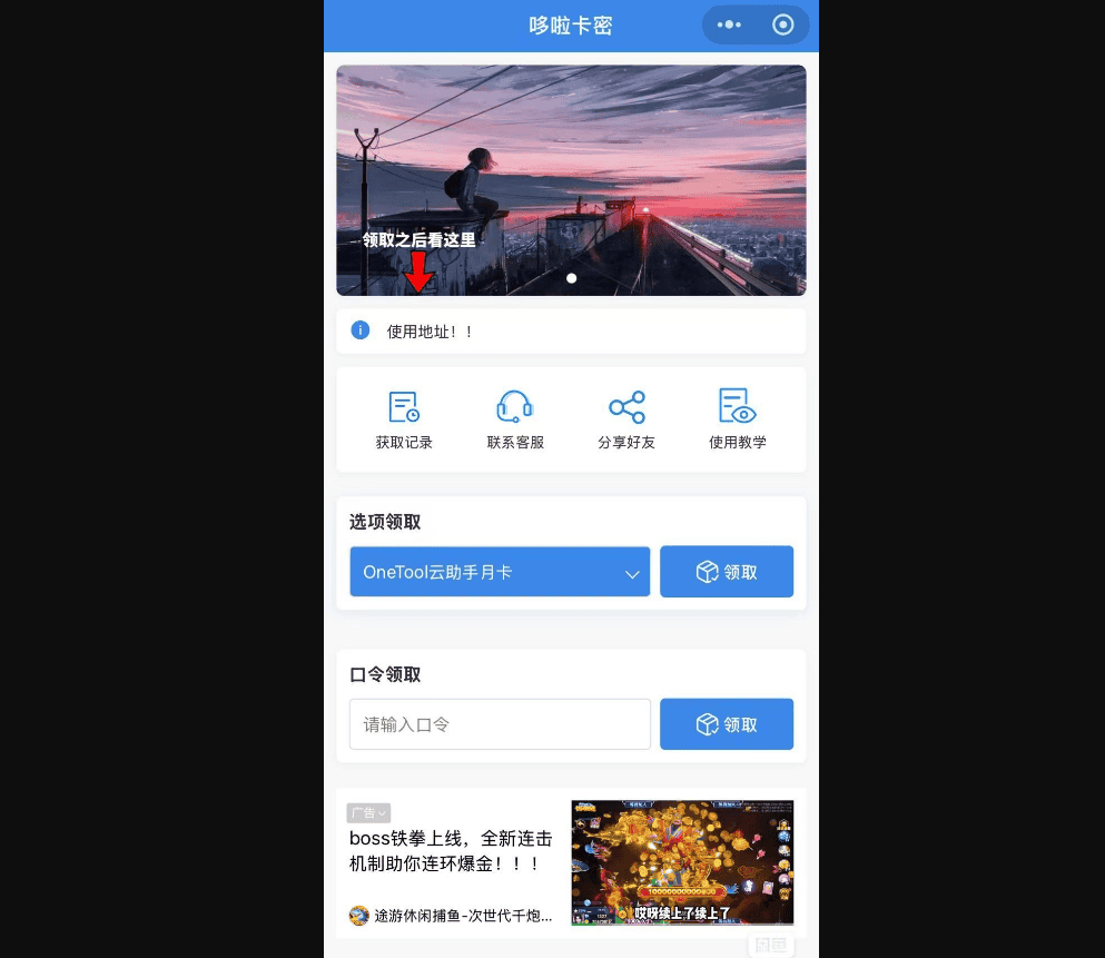 自助发卡小程序系统/多种卡密领取模式/流量主|不死鸟资源网