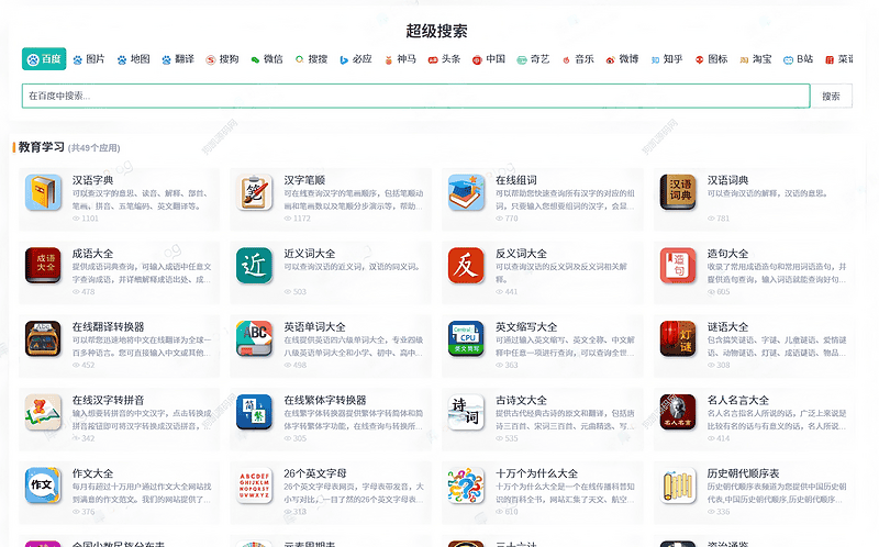 最新各类别在线工具箱系统源码 超多工具 带后台 附教程|不死鸟资源网