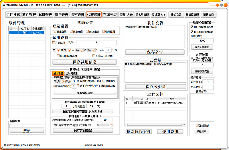 TI网络验证授权系统修复增强个人版 v4.26|不死鸟资源网