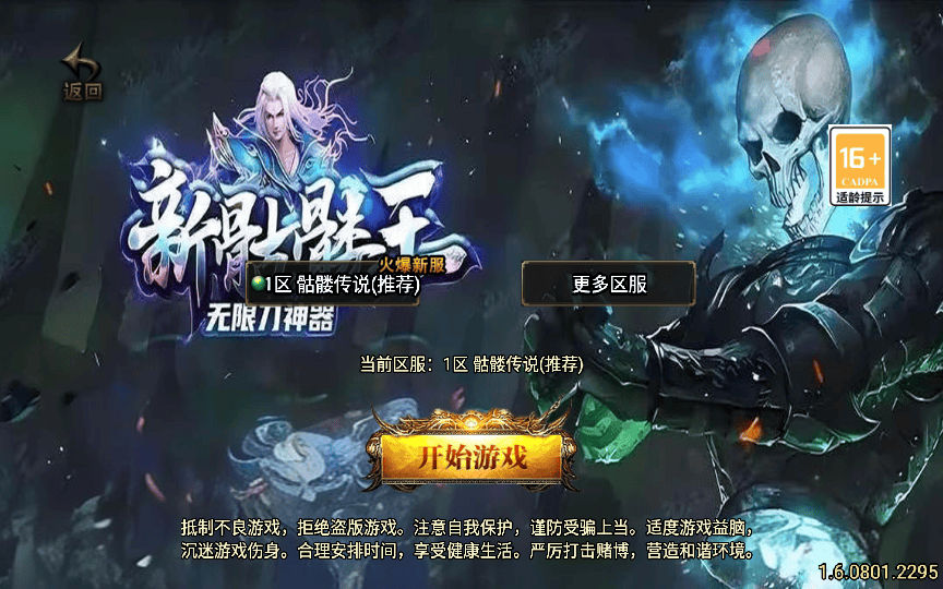 战神引擎传奇手游【美女骷髅王单职业十大陆】2025整理特色服务端+天空之城+阎王殿+地狱总殿|不死鸟资源网