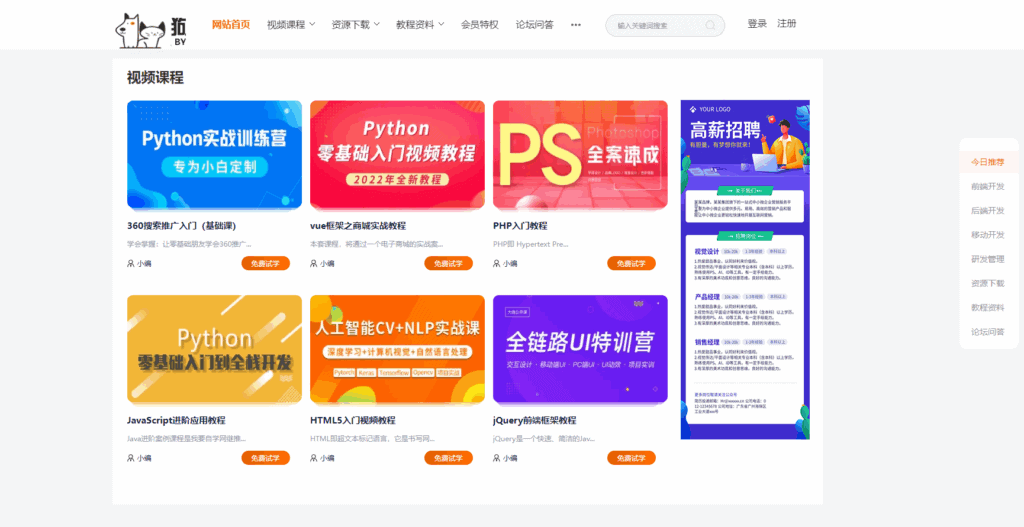图片[3]|【知识付费源码】视频教程知识付费软件下载网站模板|不死鸟资源网