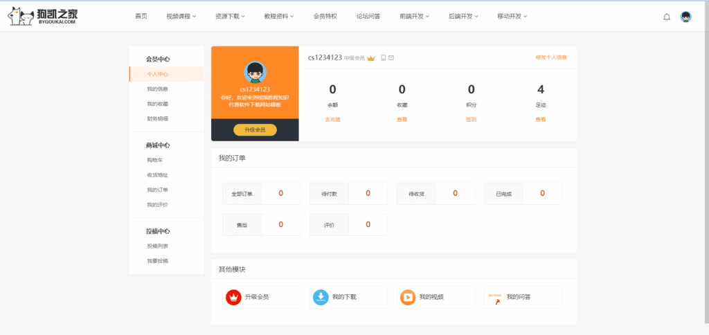 图片[12]|【知识付费源码】视频教程知识付费软件下载网站模板|不死鸟资源网