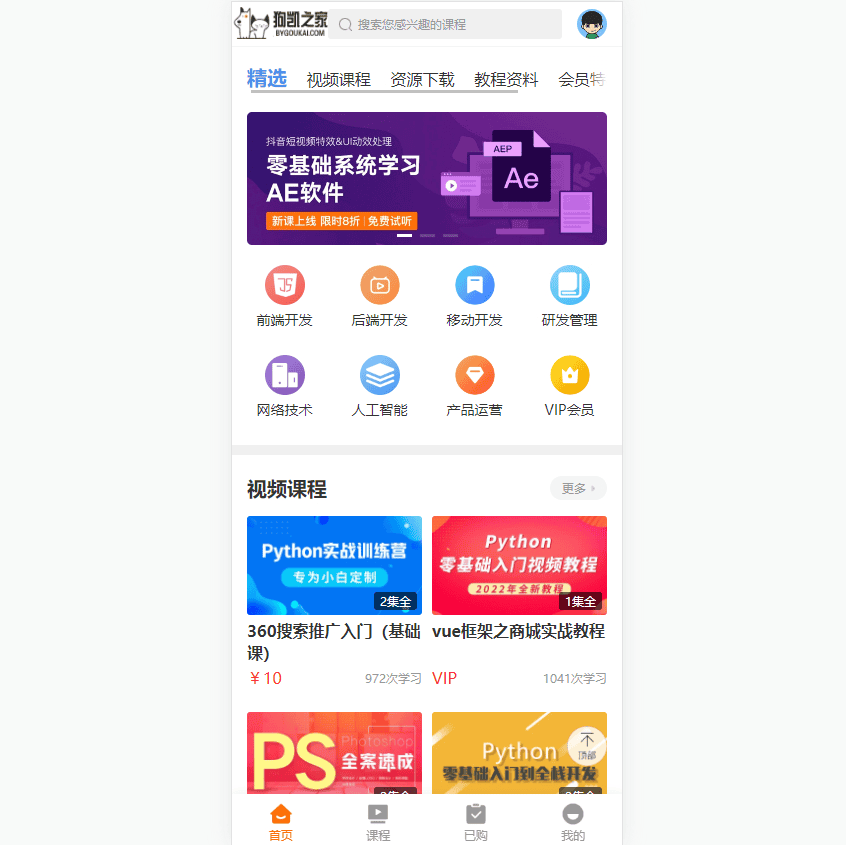 图片[13]|【知识付费源码】视频教程知识付费软件下载网站模板|不死鸟资源网