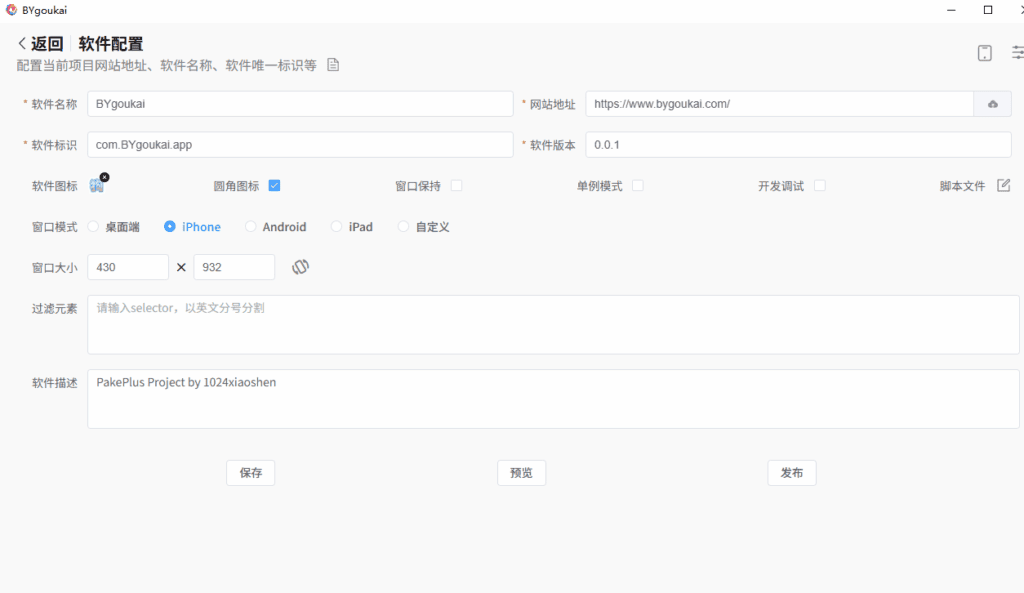 图片[3]|任何网页/文件封装全客户端PC平板app，支持win+linux+mac|不死鸟资源网