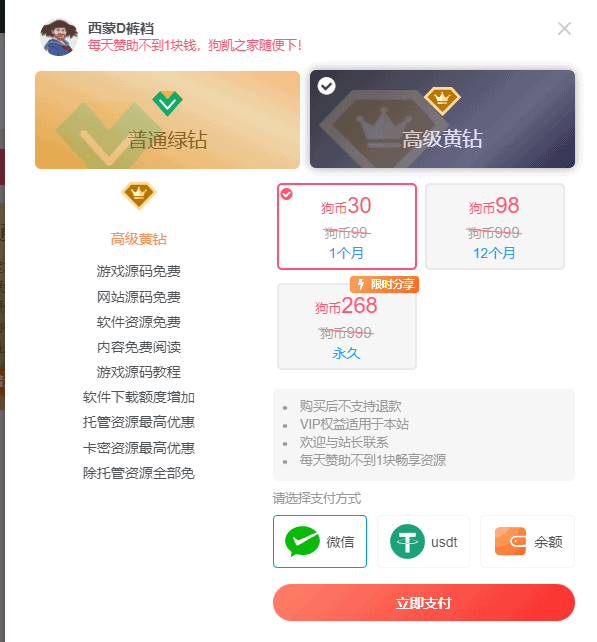 子比主题添加USDT和QQ收款 – 易支付通道拓展教程|不死鸟资源网