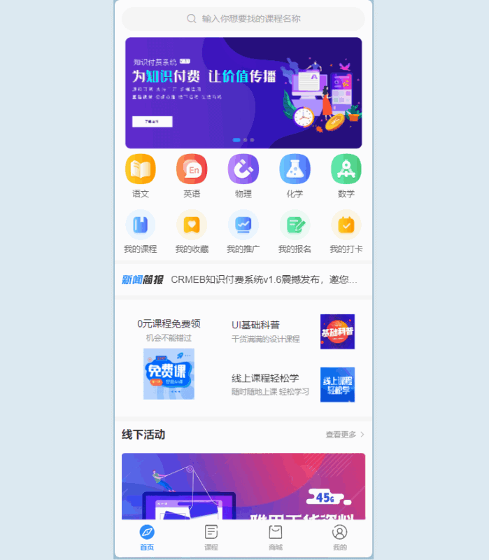 php知识付费源码-支持资源下载+实物商城+直播+课程+活动报名|不死鸟资源网