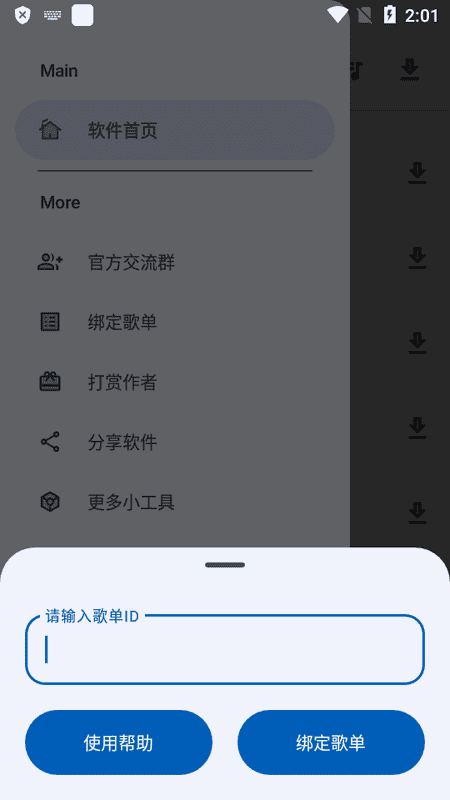 简乐工具箱app免费音乐神器|不死鸟资源网