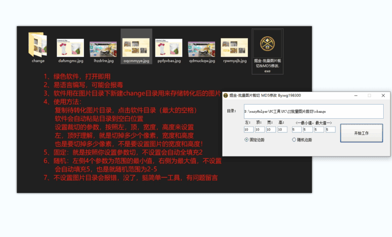 图片批量裁剪工具，批量图片裁切工具MD5修改|不死鸟资源网