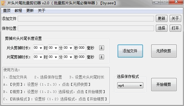 视频片头片尾批量剪辑工具，批量剪切片头片尾|不死鸟资源网