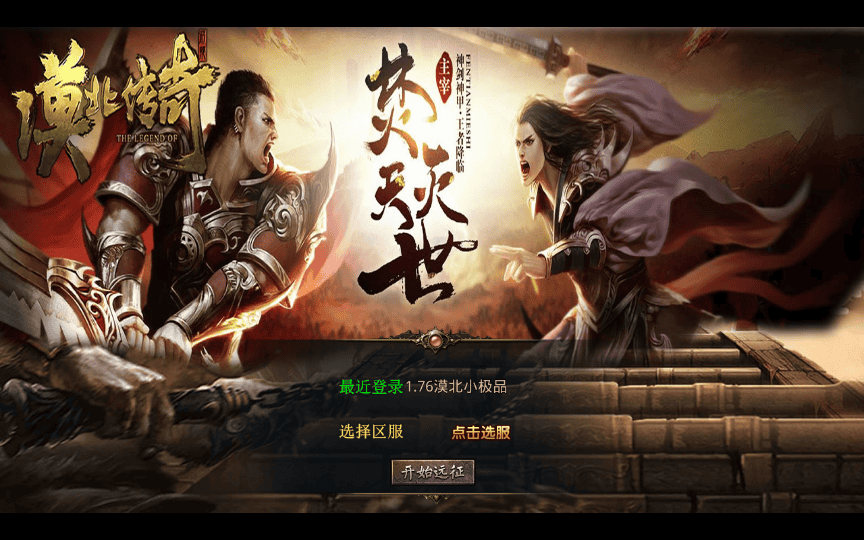 图片[2]|XO三端引擎传奇手游【1.76漠北传奇特色小极品版】2025整理复古服务端|不死鸟资源网