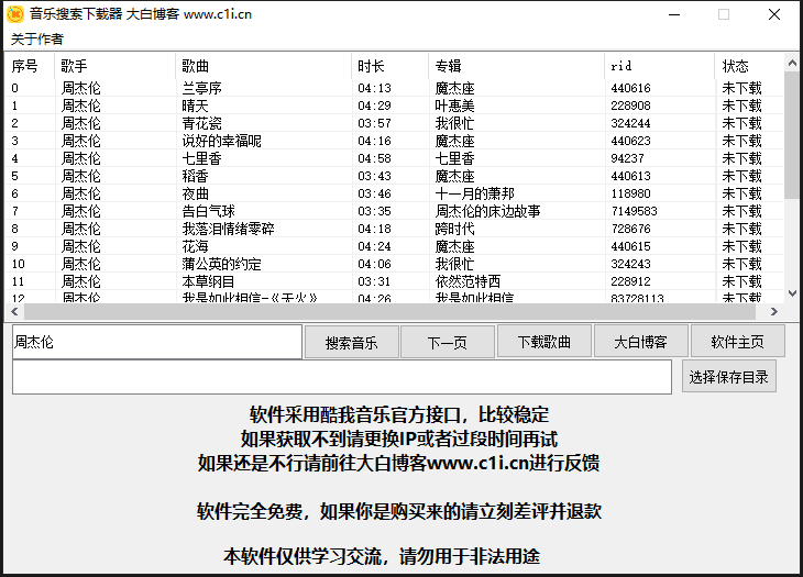 【电脑软件】酷我音乐下载小工具可下vip|不死鸟资源网