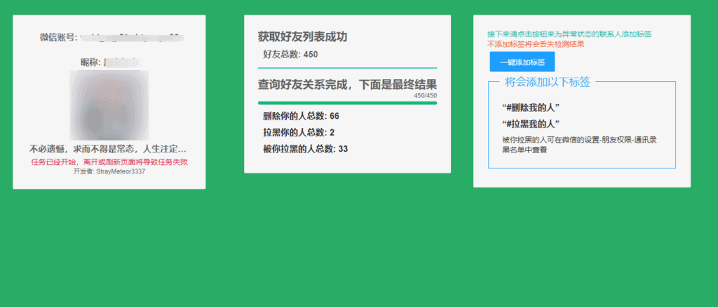 微信好友删除拉黑检测工具，不打扰好友不会知道！|不死鸟资源网