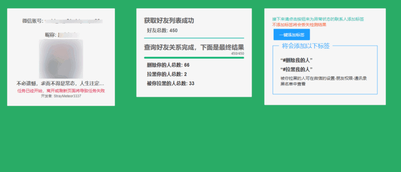 微信好友删除拉黑检测工具，不打扰好友不会知道！|不死鸟资源网