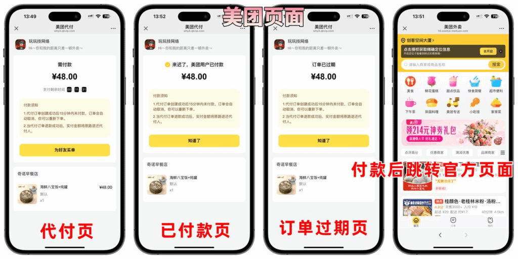 美团代付五合一代付系统源码搭建！支持外卖/京东/拼多多/携程/滴滴代付多模版|不死鸟资源网