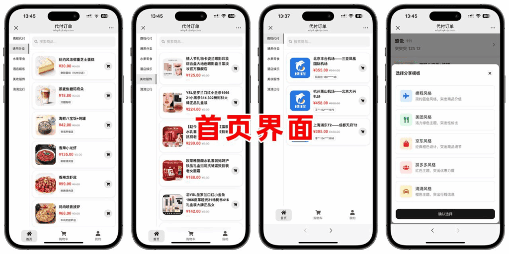 图片[2]|美团代付五合一代付系统源码搭建！支持外卖/京东/拼多多/携程/滴滴代付多模版|不死鸟资源网