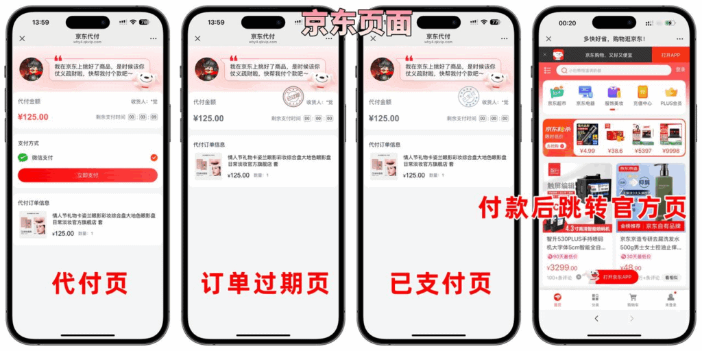 图片[4]|美团代付五合一代付系统源码搭建！支持外卖/京东/拼多多/携程/滴滴代付多模版|不死鸟资源网