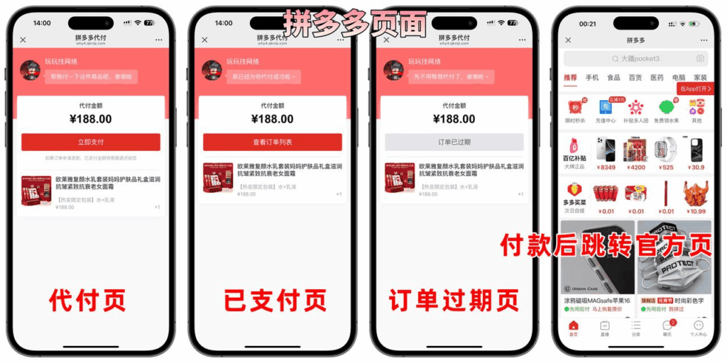 图片[5]|美团代付五合一代付系统源码搭建！支持外卖/京东/拼多多/携程/滴滴代付多模版|不死鸟资源网