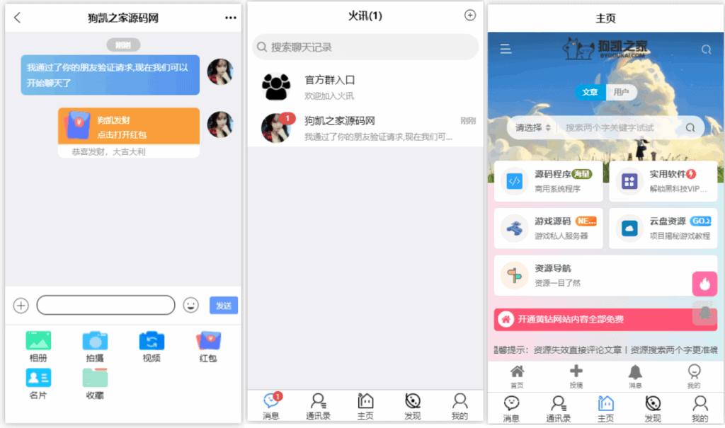 im即时通讯支持红包收发分销功能，带内嵌web页面，已经测试完美运行|不死鸟资源网