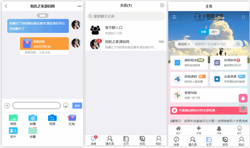im即时通讯支持红包收发分销功能，带内嵌web页面，已经测试完美运行|不死鸟资源网
