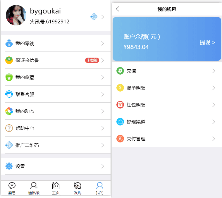 图片[2]|im即时通讯支持红包收发分销功能，带内嵌web页面，已经测试完美运行|不死鸟资源网