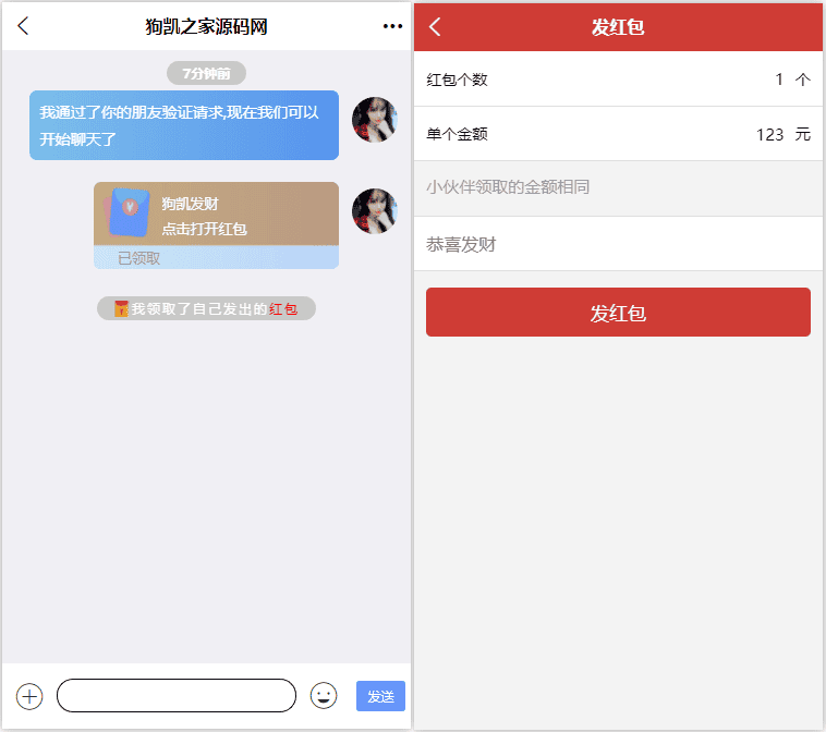 图片[4]|im即时通讯支持红包收发分销功能，带内嵌web页面，已经测试完美运行|不死鸟资源网