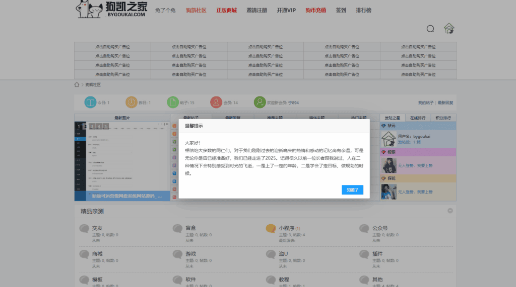 图片[9]|狗凯社区网站源码、功能特别多带小游戏商城分销、支持资源下载知识付费|不死鸟资源网
