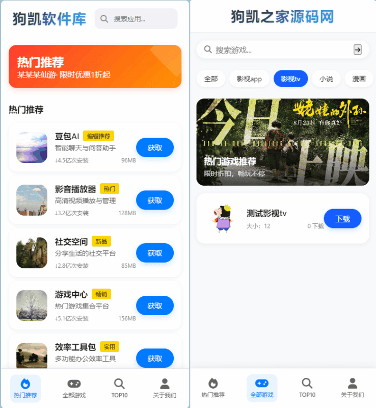 php简易软件下载页，H5软件下载页APP下载页|不死鸟资源网
