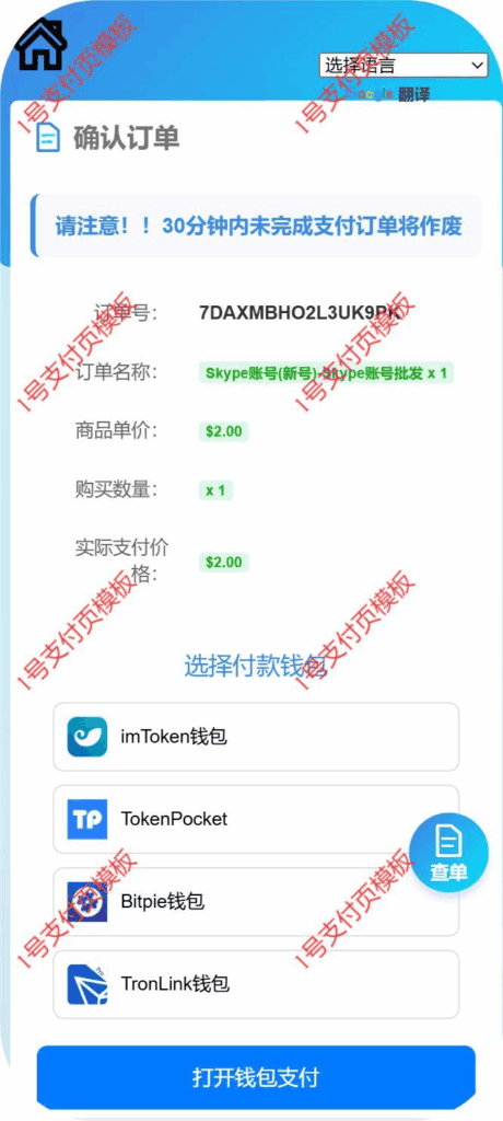 图片[5]|开源版盗U秒U网站源码，多模板发卡盗U 能量租赁等|不死鸟资源网