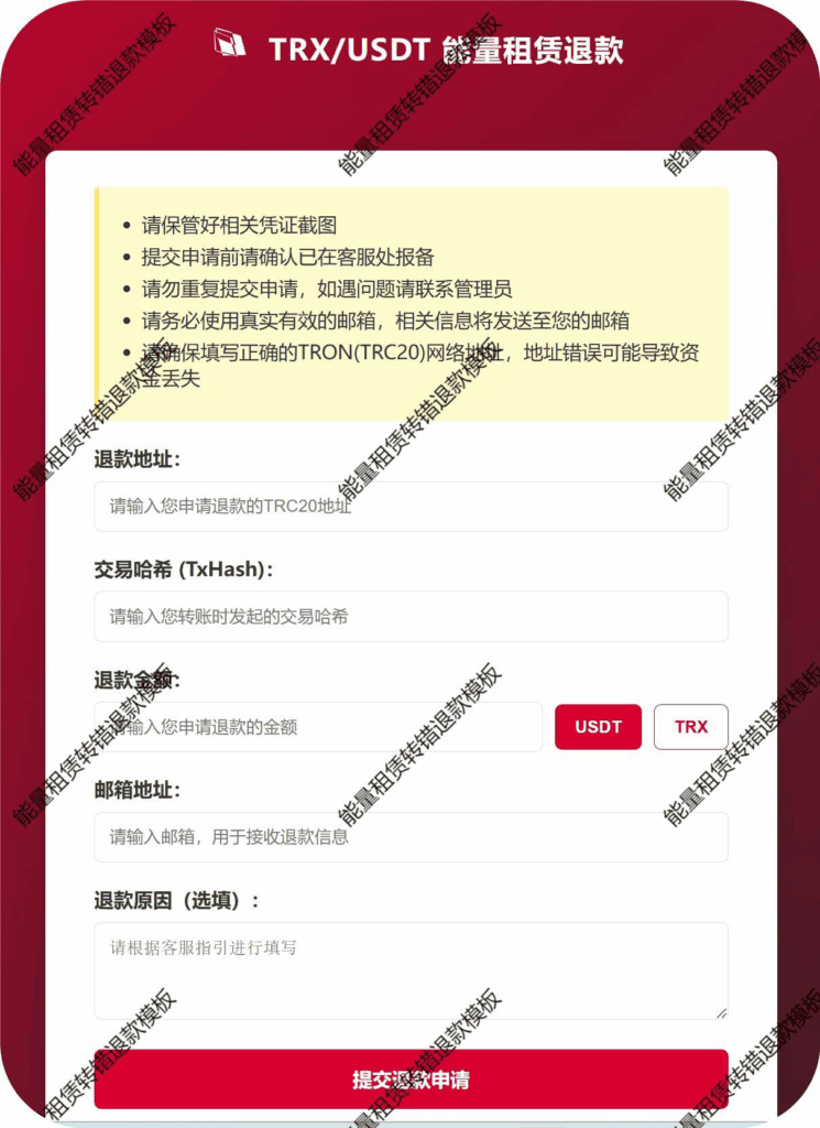 图片[7]|开源版盗U秒U网站源码，多模板发卡盗U 能量租赁等|不死鸟资源网