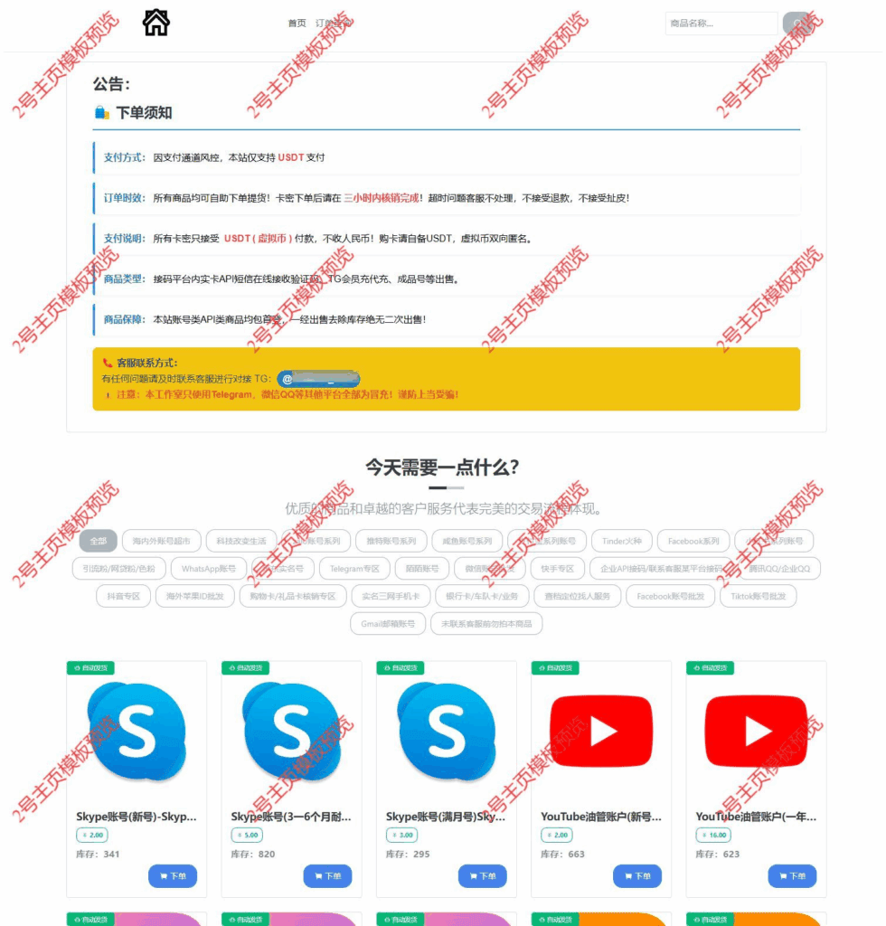 图片[9]|开源版盗U秒U网站源码，多模板发卡盗U 能量租赁等|不死鸟资源网