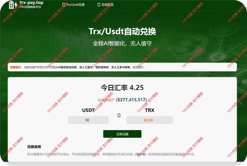 图片[13]|开源版盗U秒U网站源码，多模板发卡盗U 能量租赁等|不死鸟资源网