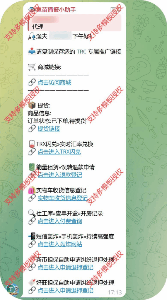 图片[14]|开源版盗U秒U网站源码，多模板发卡盗U 能量租赁等|不死鸟资源网