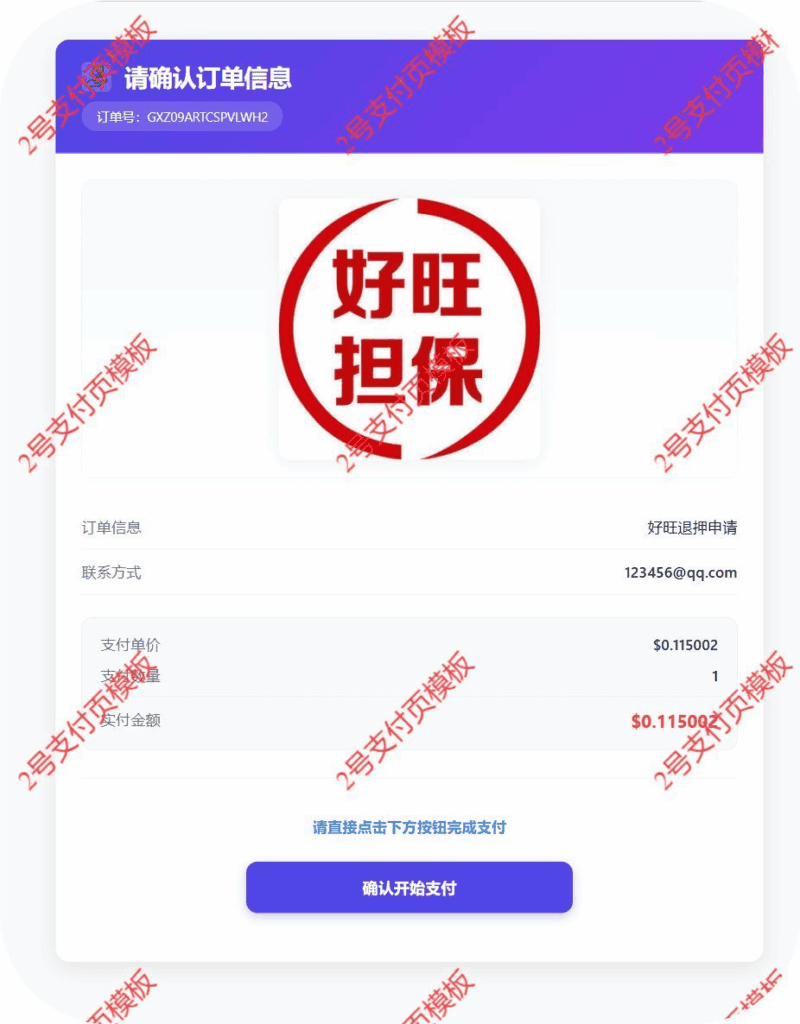 图片[16]|开源版盗U秒U网站源码，多模板发卡盗U 能量租赁等|不死鸟资源网