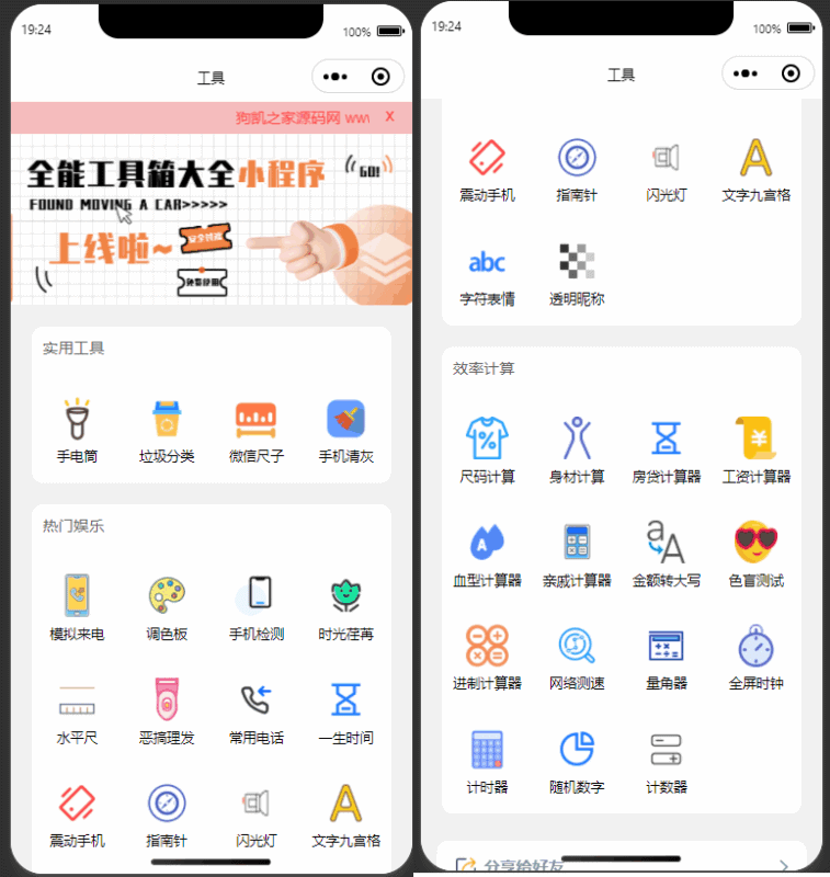 微信实用工具箱集合小程序源码|不死鸟资源网