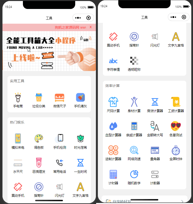微信实用工具箱集合小程序源码|不死鸟资源网