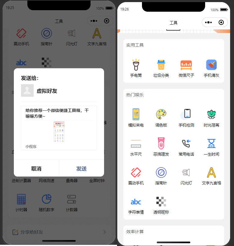 图片[2]|微信实用工具箱集合小程序源码|不死鸟资源网