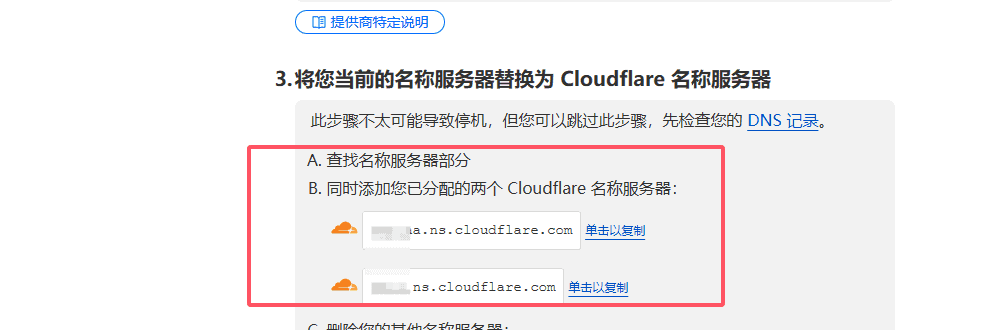 图片[3]|cloudflare不用NS不修改DNS接入,CNAME解析到CF优选节点|不死鸟资源网