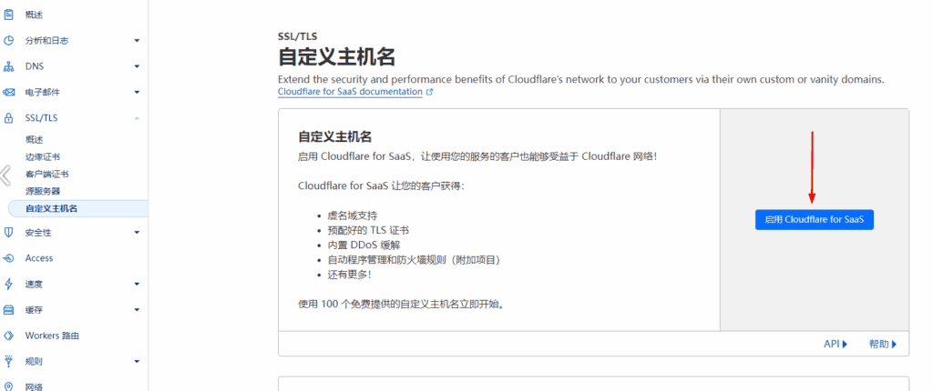 图片[7]|cloudflare不用NS不修改DNS接入,CNAME解析到CF优选节点|不死鸟资源网