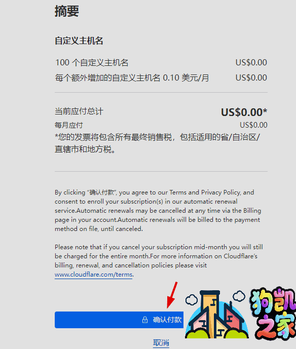 图片[9]|cloudflare不用NS不修改DNS接入,CNAME解析到CF优选节点|不死鸟资源网